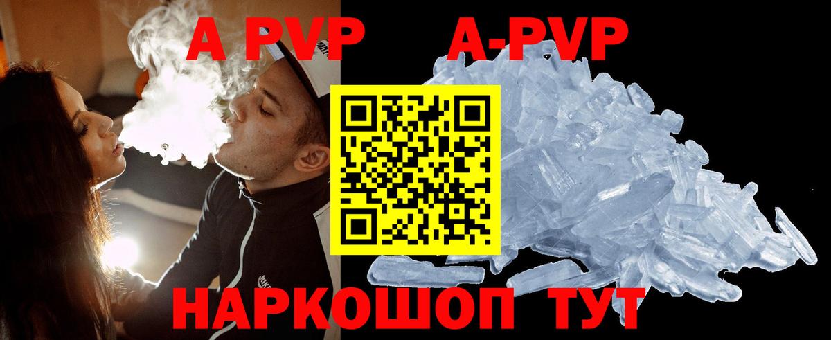 Alfa_PVP Соль  купить наркотик  Вход с VPN  Alfa_PVP крисы CK  Alpha-PVP  Балабаново  Alpha-PVP кристаллы 