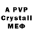 A-PVP СК КРИС Mighty Poopie