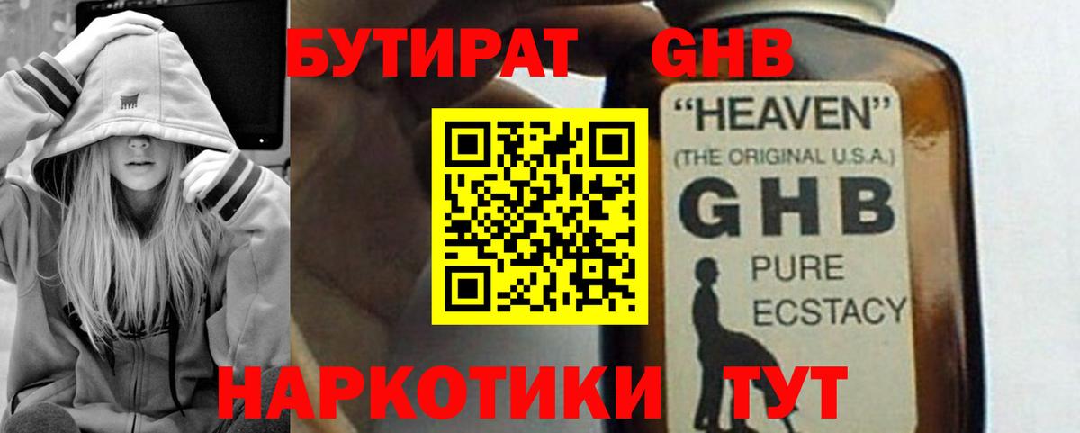Бутират 99%  Вход с VPN  БУТИРАТ  Балабаново 