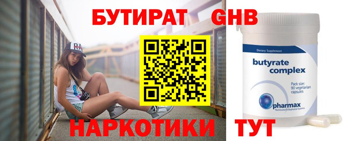 Бутират 1.4BDO Балабаново