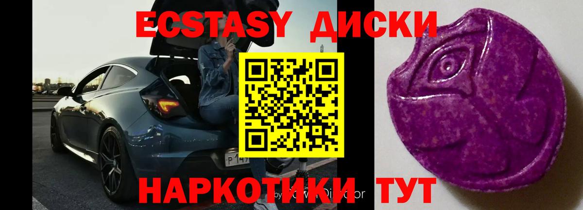 Ecstasy  Вход с VPN  Балабаново  ЭКСТАЗИ диски 