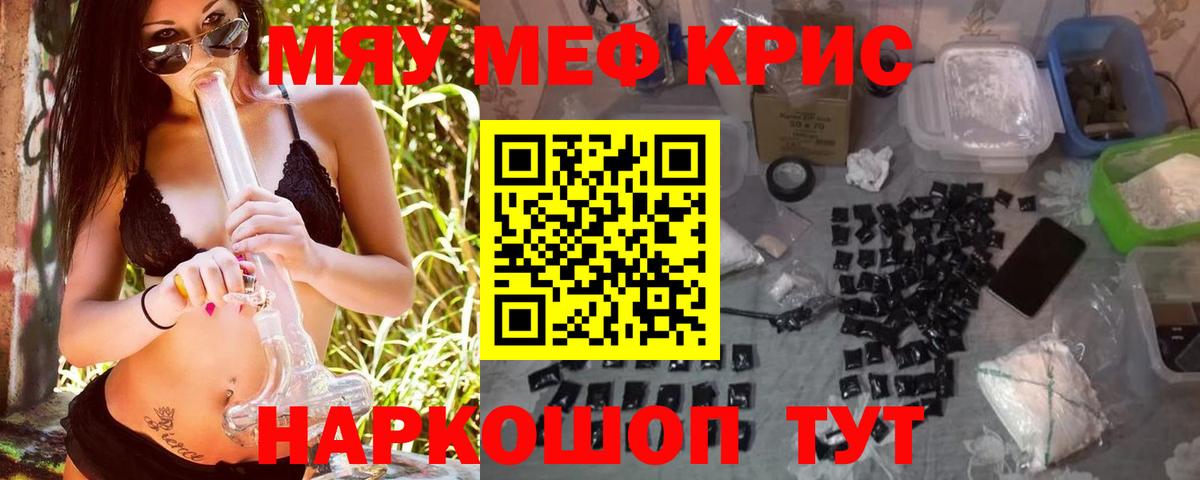 Меф мяу мяу кристаллы Балабаново